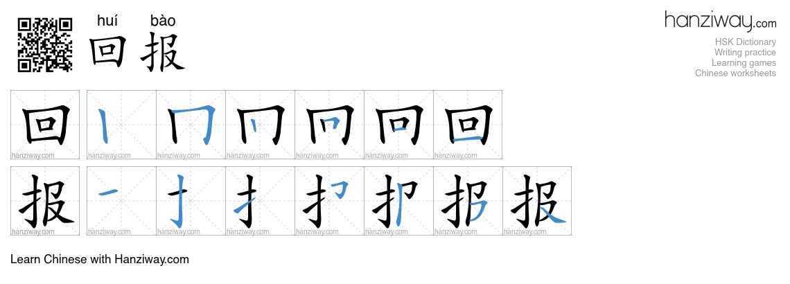 Character 回报 stroke orders