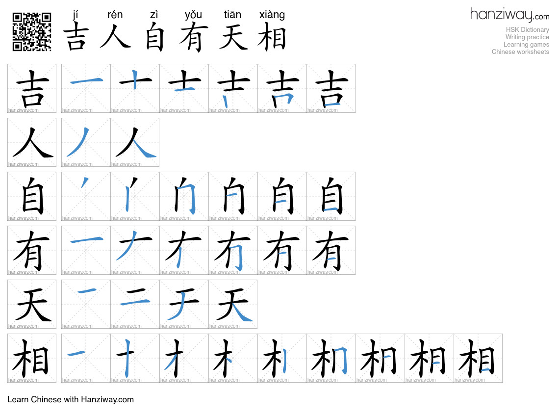 吉人自有天相 (jí rén zì yǒu tiān xiàng) - English translation, writing ...
