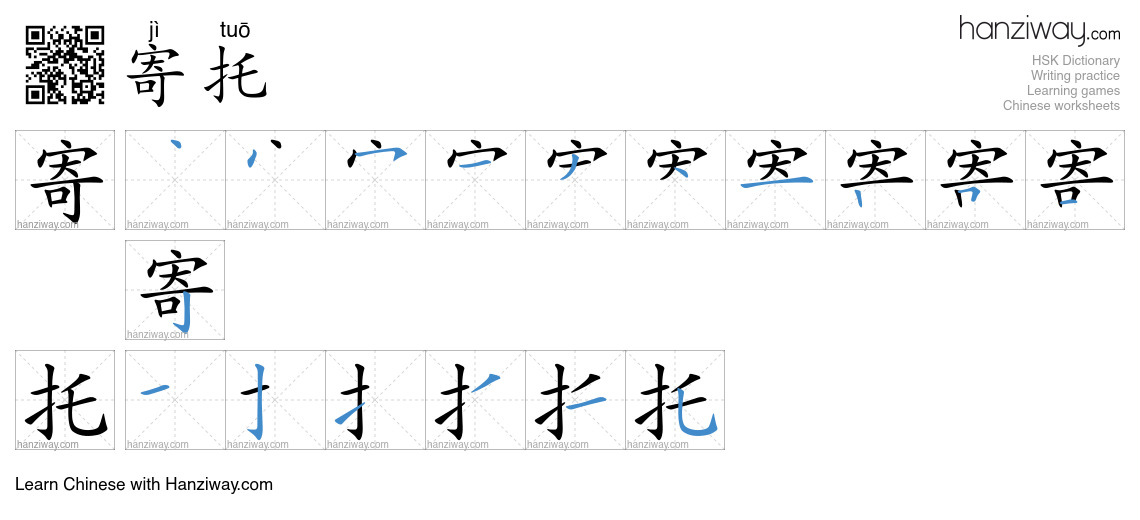 寄托 (jì tuō) - English translation, writing, stroke order, audio | Hanziway