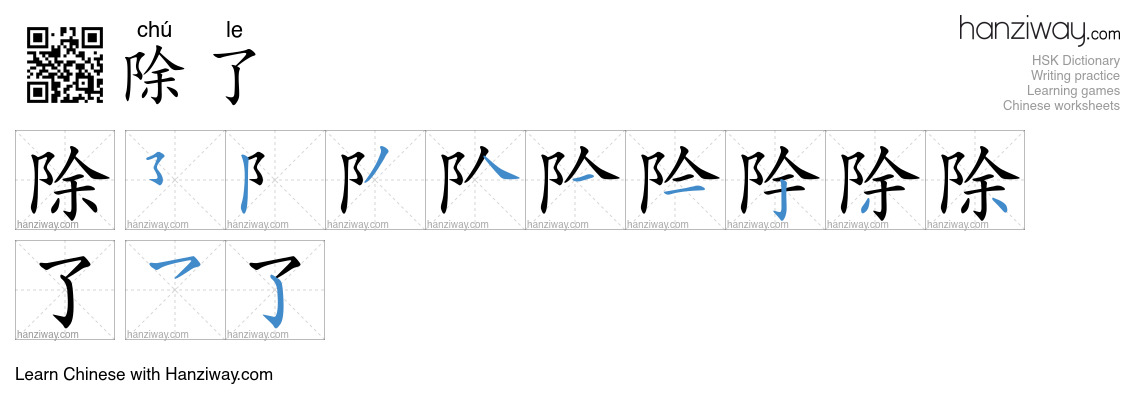 Character 除了 stroke orders