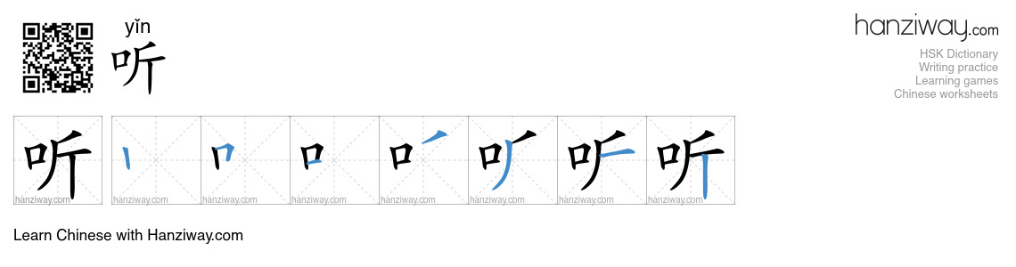 听 (yǐn) - English translation, writing, stroke order, audio | Hanziway