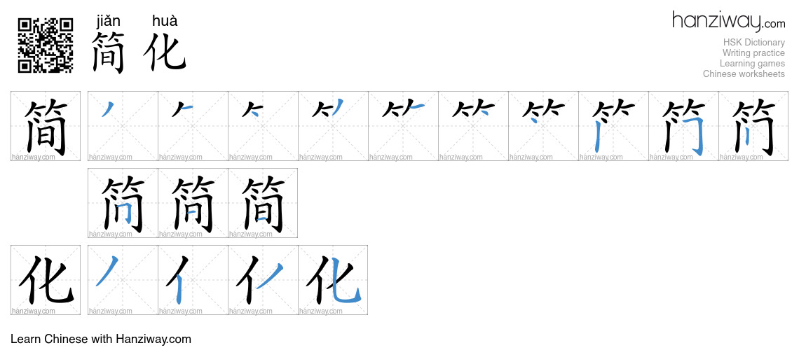 Character 简化 stroke orders