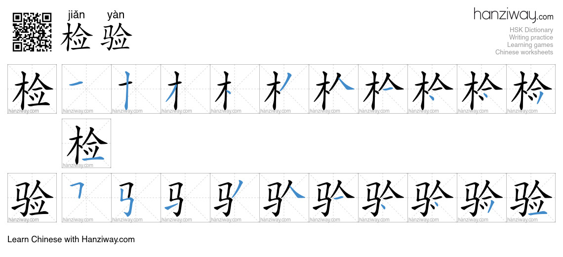 Character 检验 stroke orders