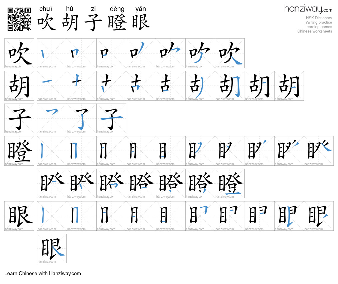 吹胡子瞪眼 (chuī hú zi dèng yǎn) - English translation, writing, stroke ...