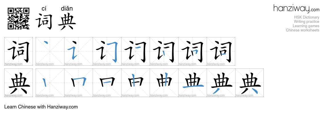 Character 词典 stroke orders