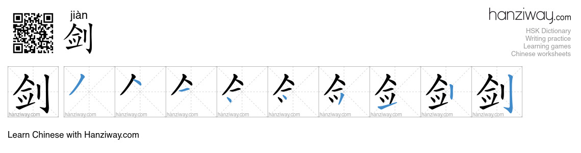 剑 (jiàn) - English translation, writing, stroke order, audio | Hanziway