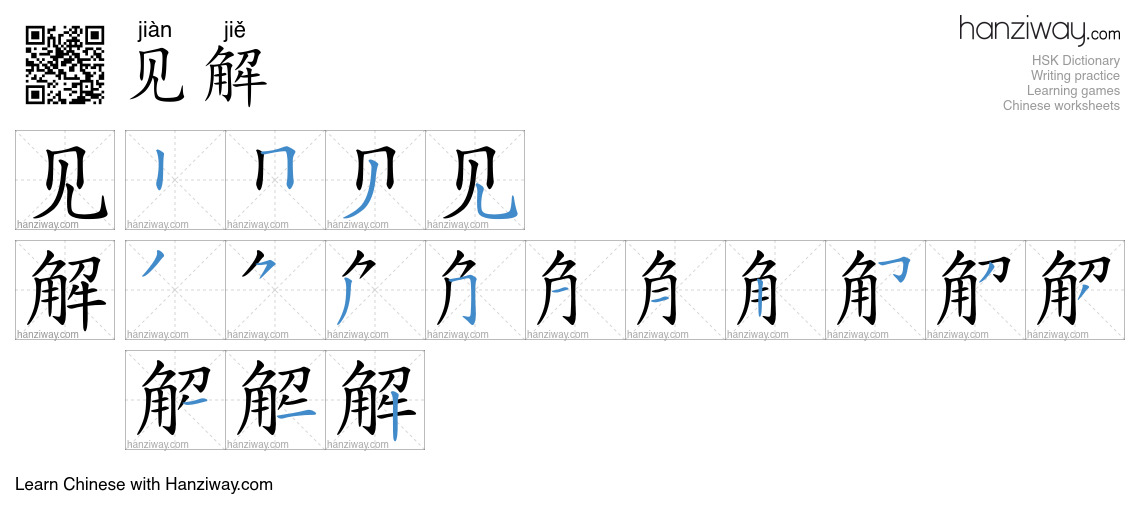 Character 见解 stroke orders