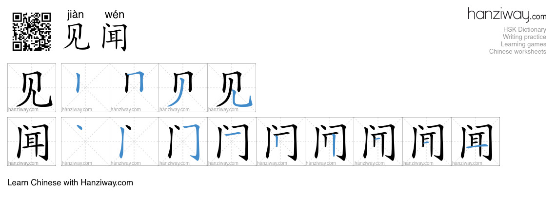 Character 见闻 stroke orders