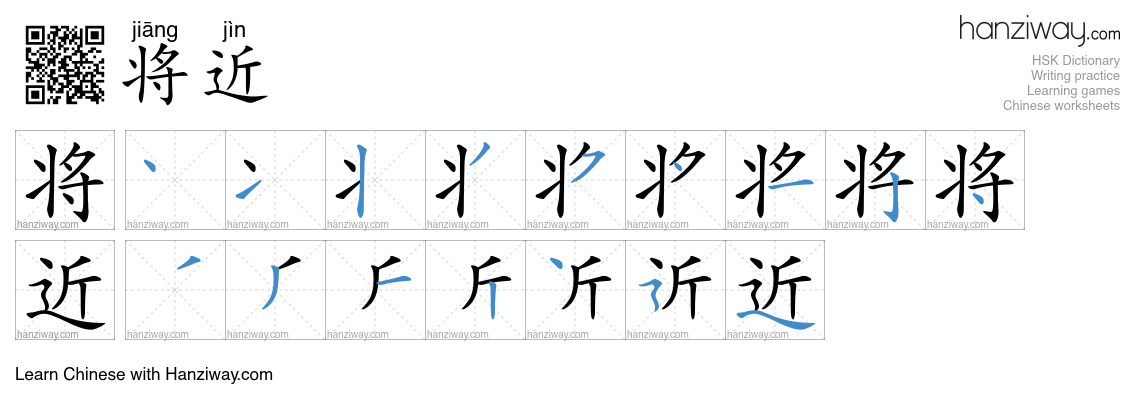 Character 将近 stroke orders