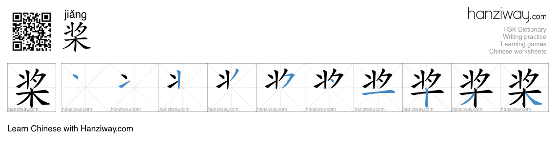 Character 桨 stroke orders
