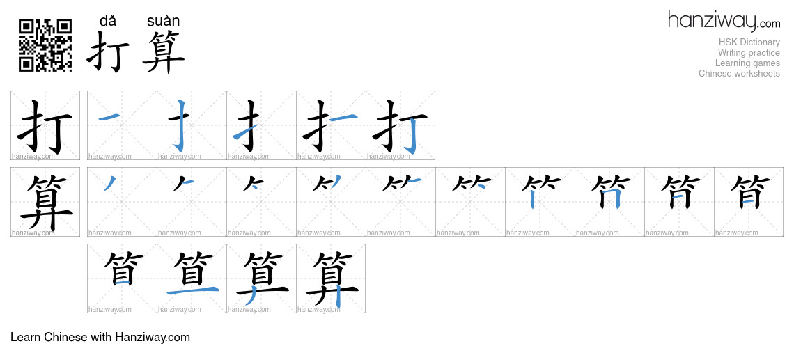 Character 打算 stroke orders