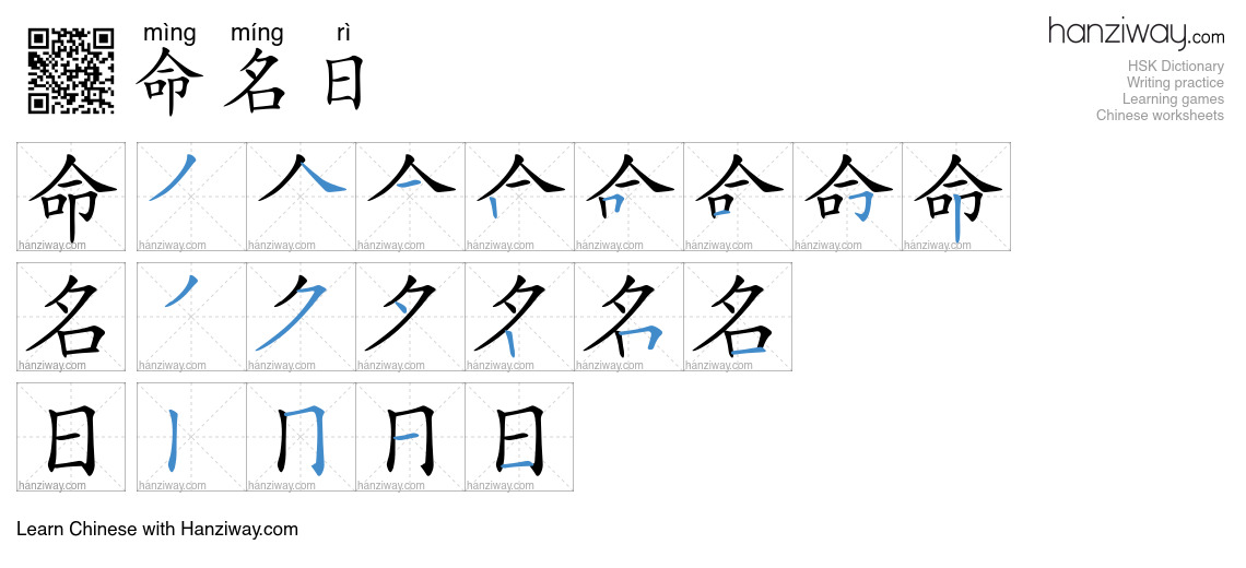 命名日 (mìng míng rì) - English translation, writing, stroke order, audio ...