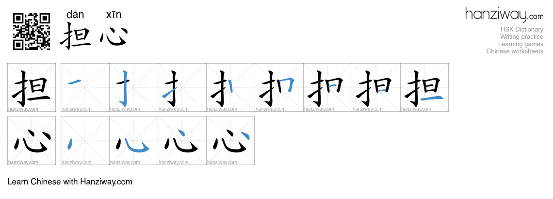 Character 担心 stroke orders