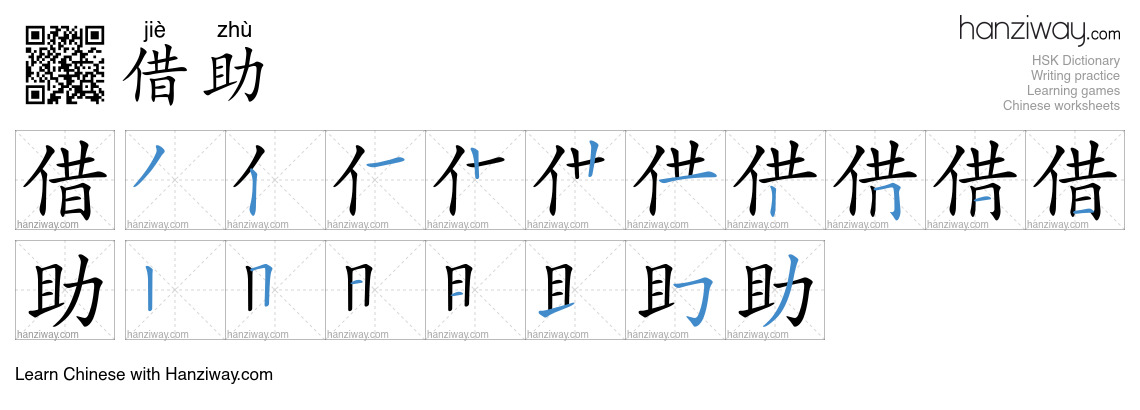 Character 借助 stroke orders