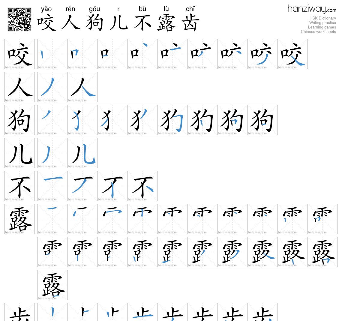 咬人狗儿不露齿 (yǎo rén gǒu r bù lù chǐ) - English translation, writing ...
