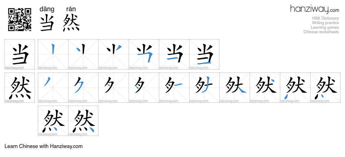 Character 当然 stroke orders