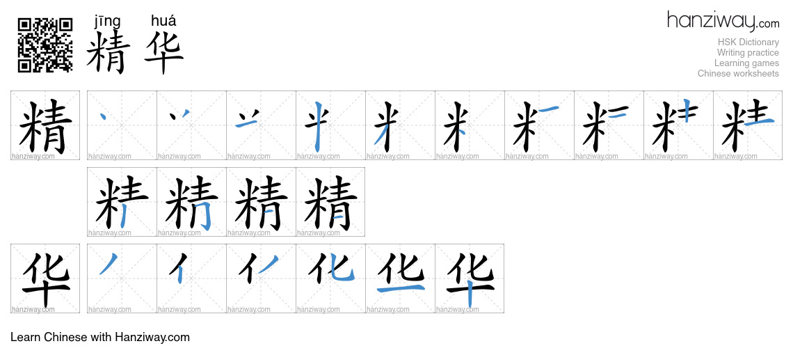 Character 精华 stroke orders