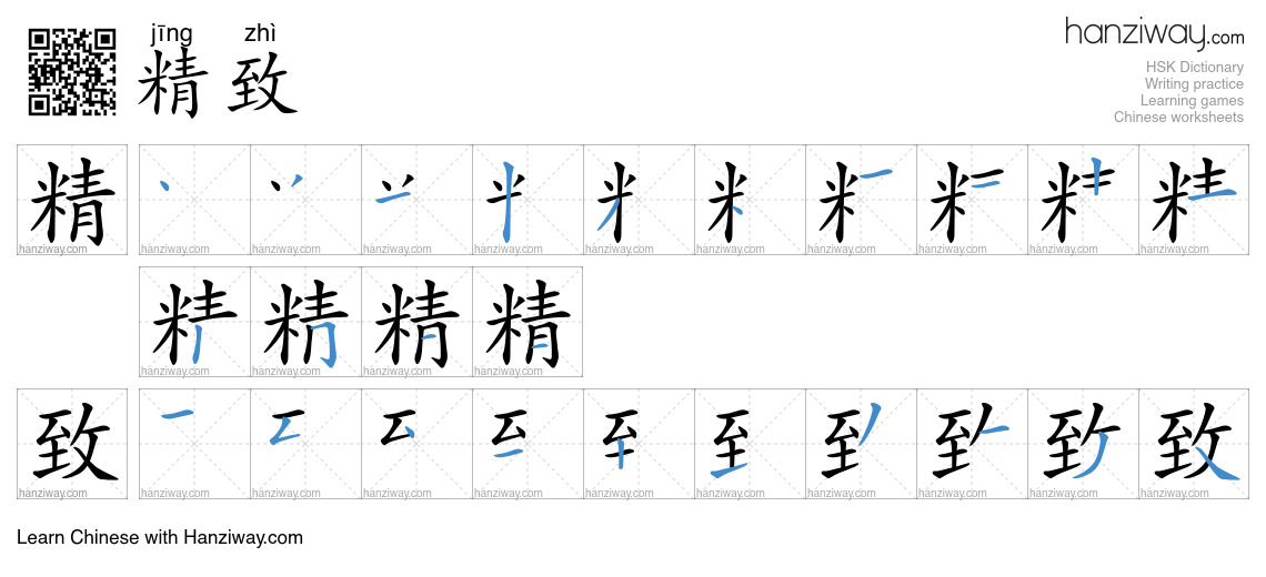Character 精致 stroke orders