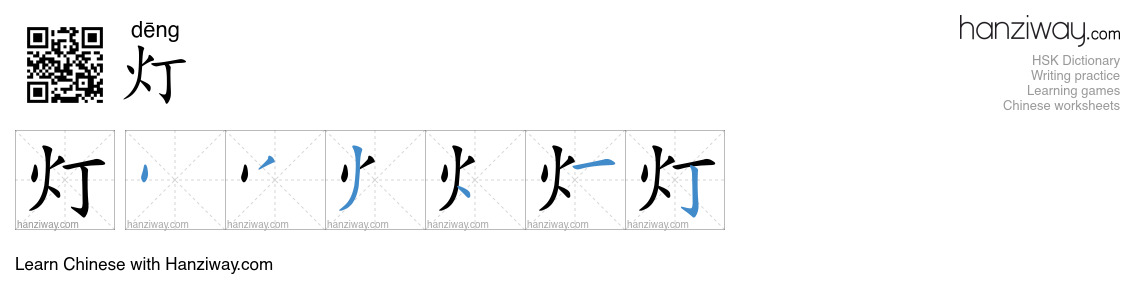 Character 灯 stroke orders