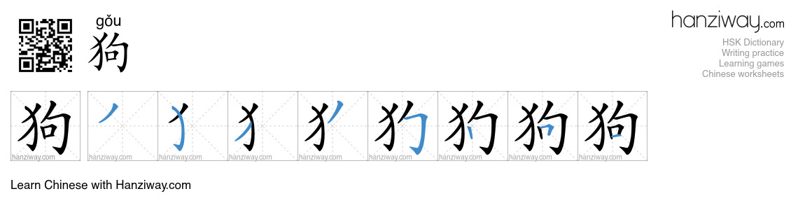 Character 狗 stroke orders