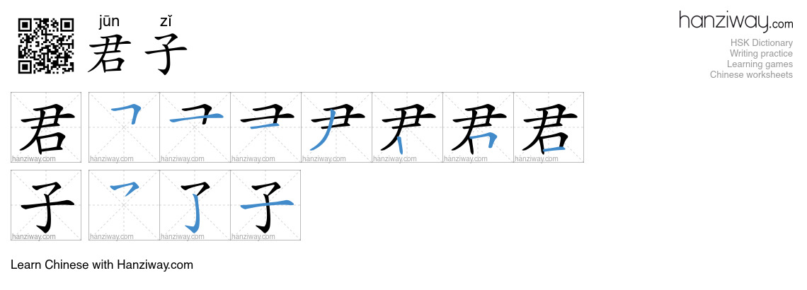 Character 君子 stroke orders
