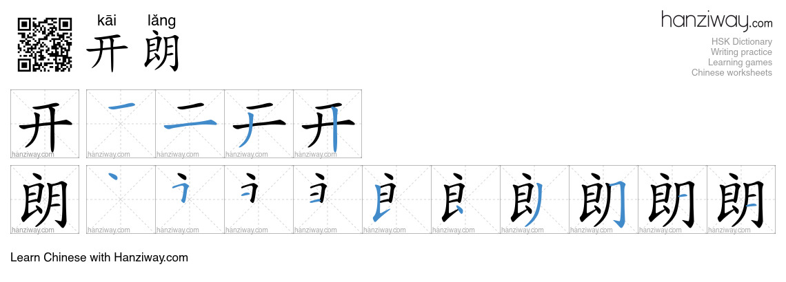Character 开朗 stroke orders