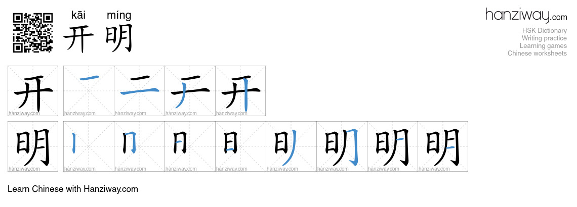 Character 开明 stroke orders