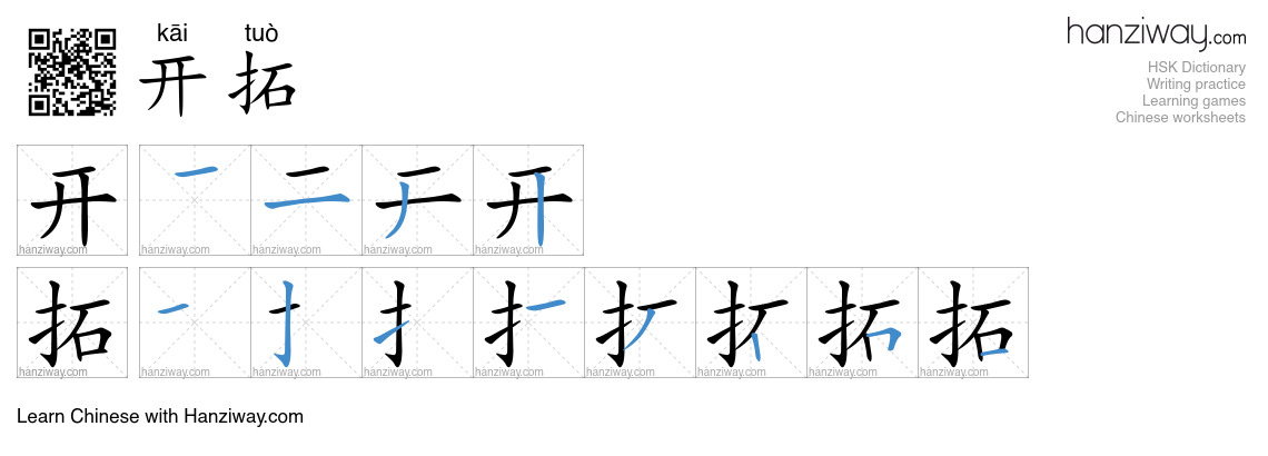 Character 开拓 stroke orders