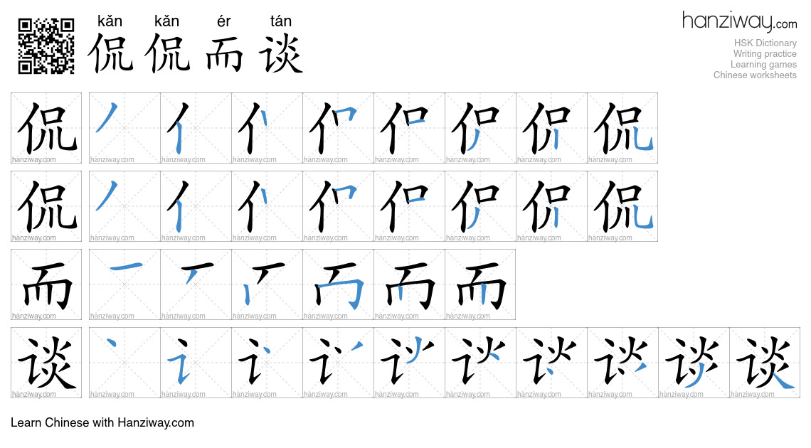 Character 侃侃而谈 stroke orders