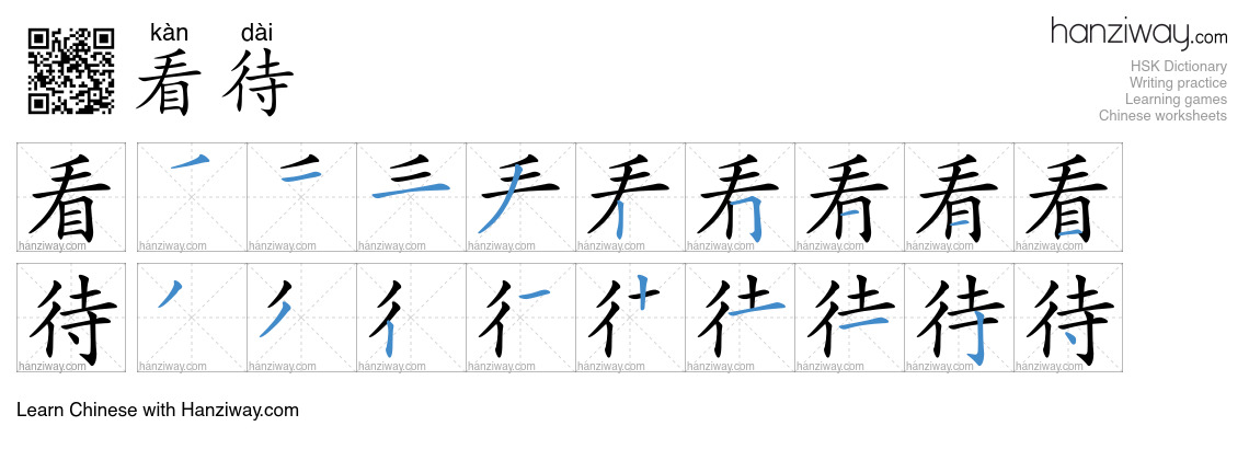 Character 看待 stroke orders