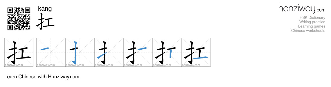 Character 扛 stroke orders