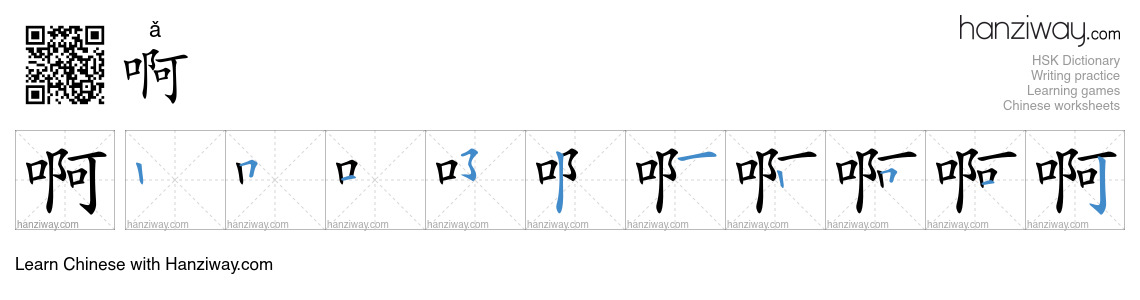 啊 (ǎ) - English translation, writing, stroke order, audio | Hanziway
