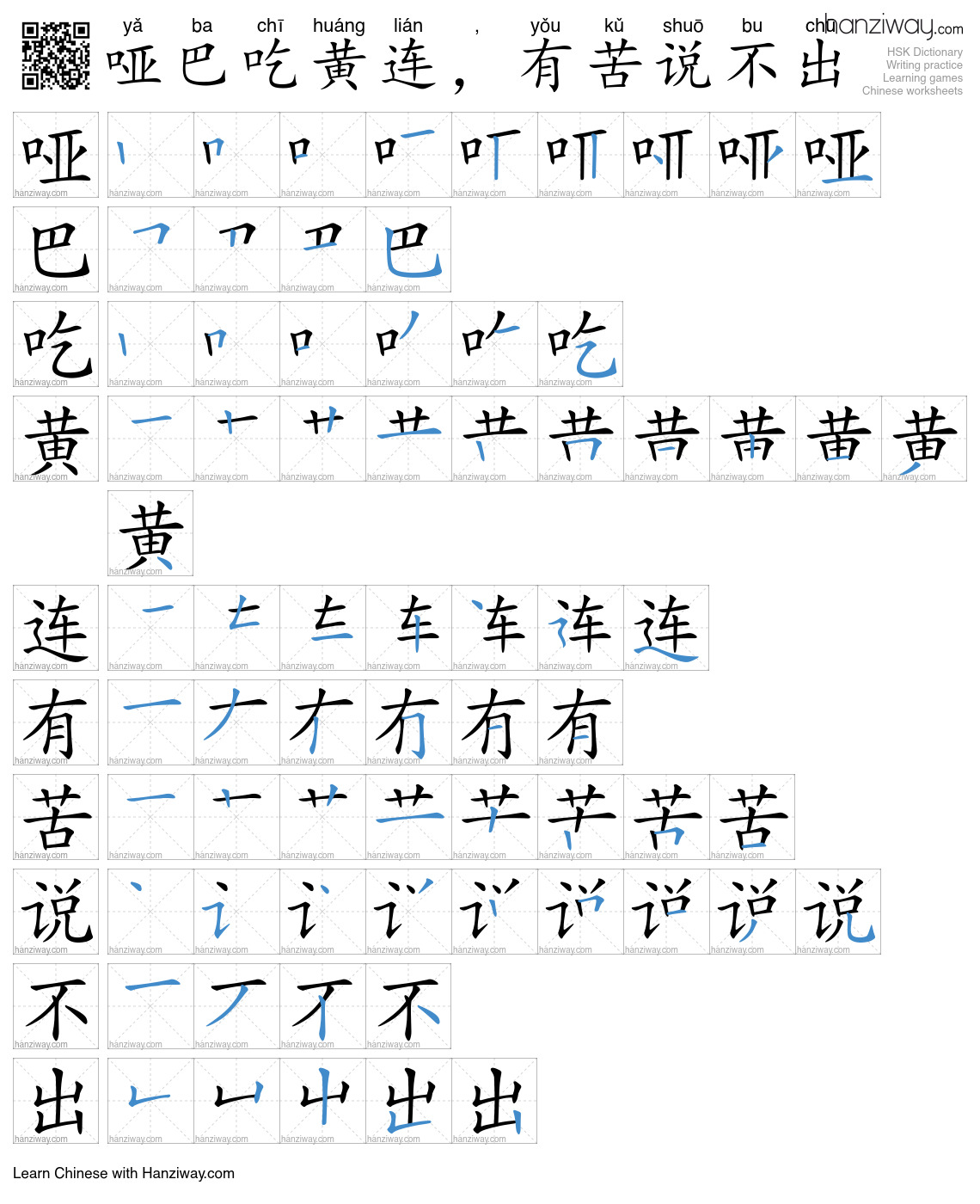 哑巴吃黄连,有苦说不出 (yǎ ba chī huáng lián , yǒu kǔ shuō bu chū) - English ...