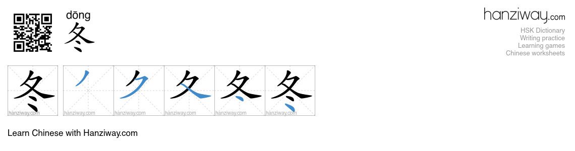 Character 冬 stroke orders