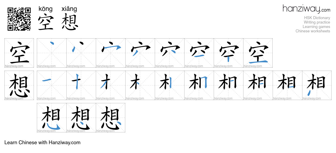 Character 空想 stroke orders