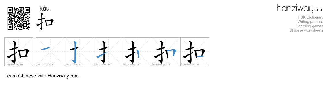 Character 扣 stroke orders