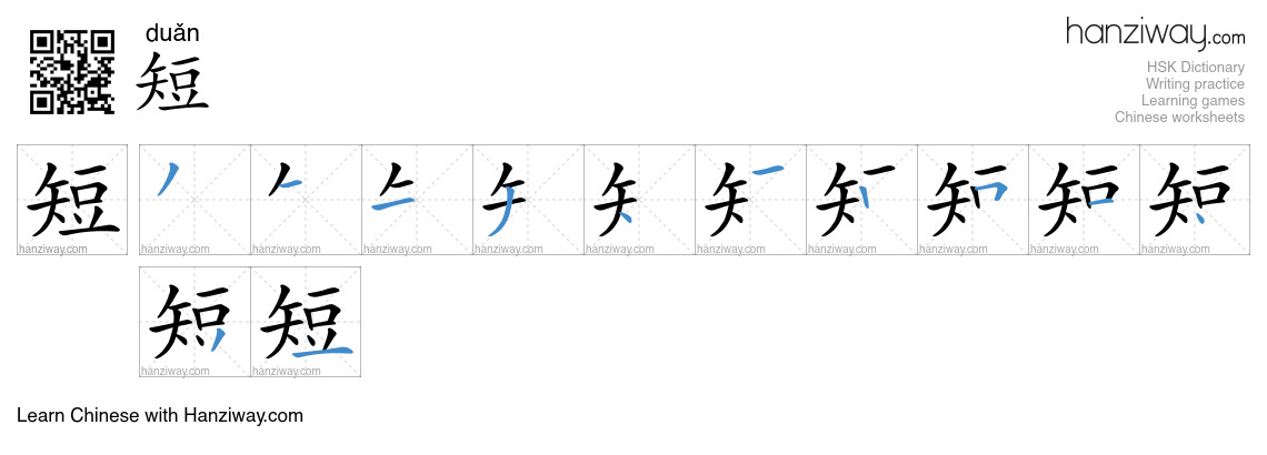 Character 短 stroke orders