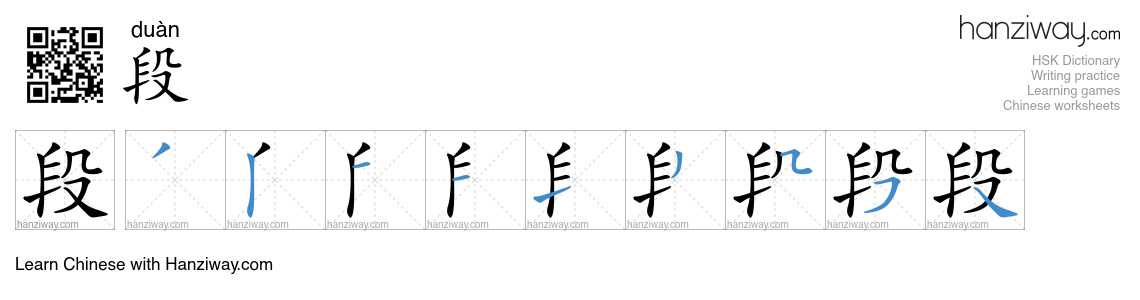 Character 段 stroke orders