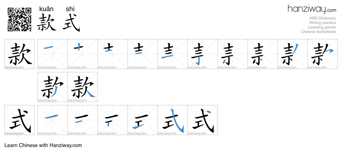 Character 款式 stroke orders