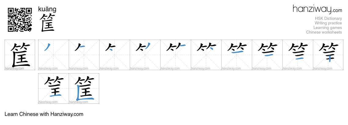 Character 筐 stroke orders