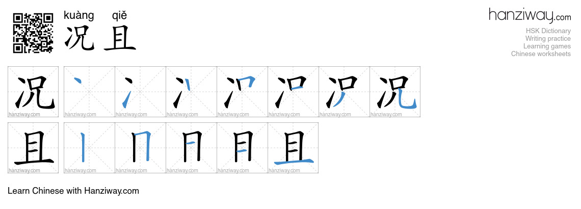 Character 况且 stroke orders