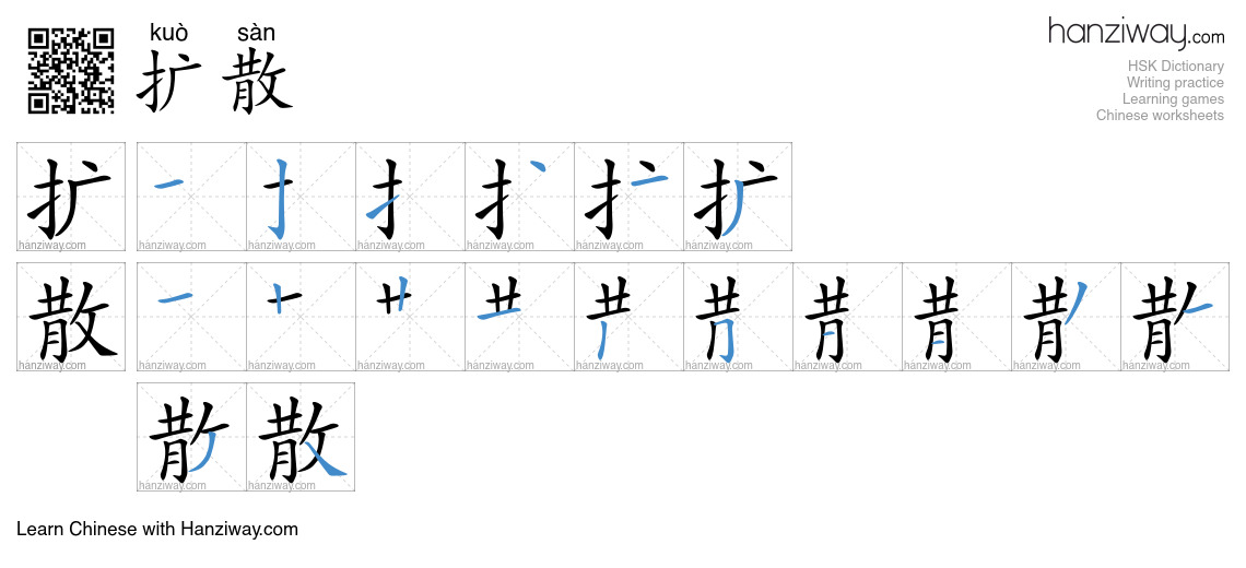 Character 扩散 stroke orders