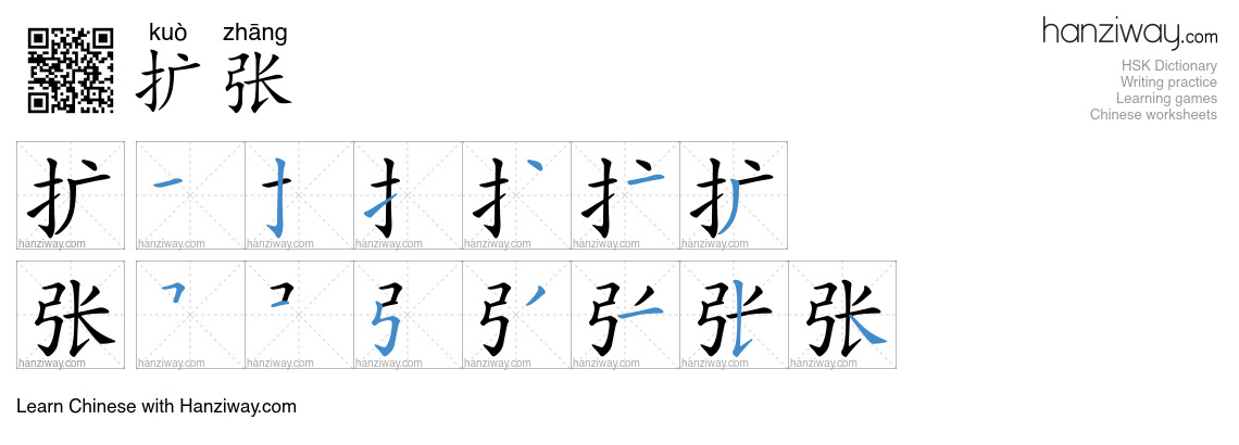 Character 扩张 stroke orders