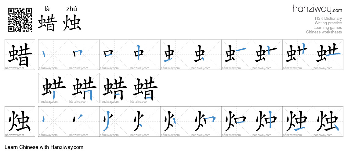 Character 蜡烛 stroke orders