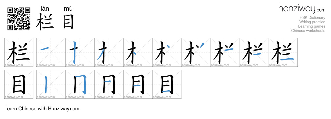 Character 栏目 stroke orders