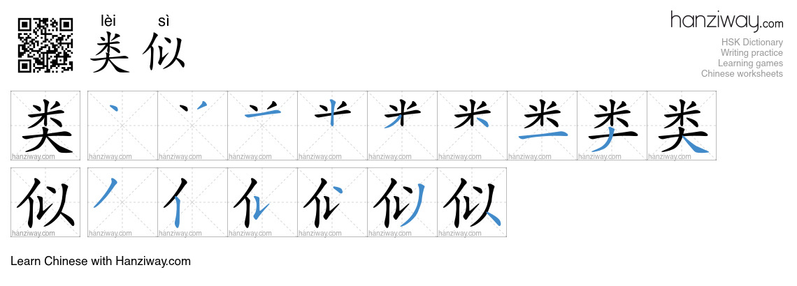Character 类似 stroke orders