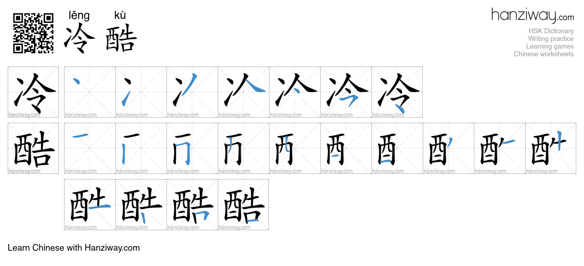 Character 冷酷 stroke orders