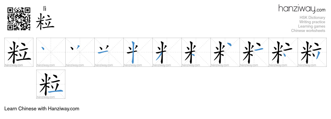 Character 粒 stroke orders