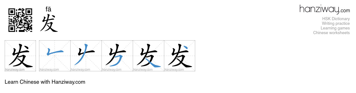 Character 发 stroke orders