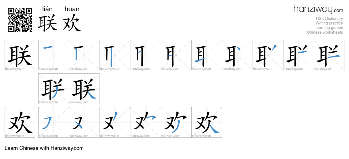 Character 联欢 stroke orders